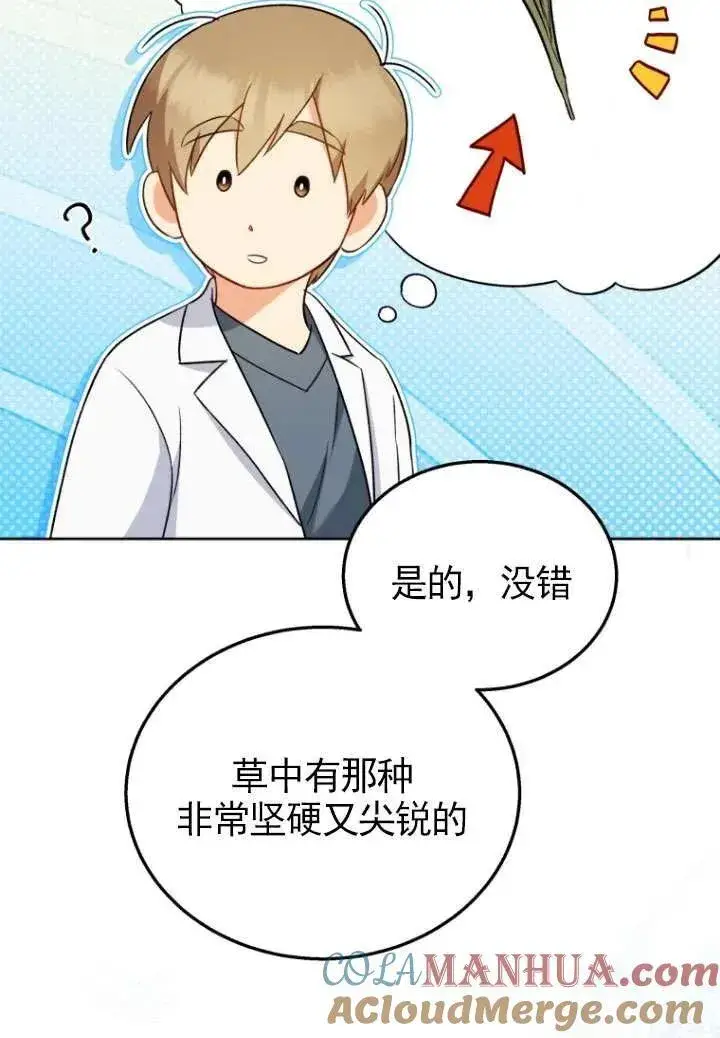 《兽医先生！你好？》第23话图29