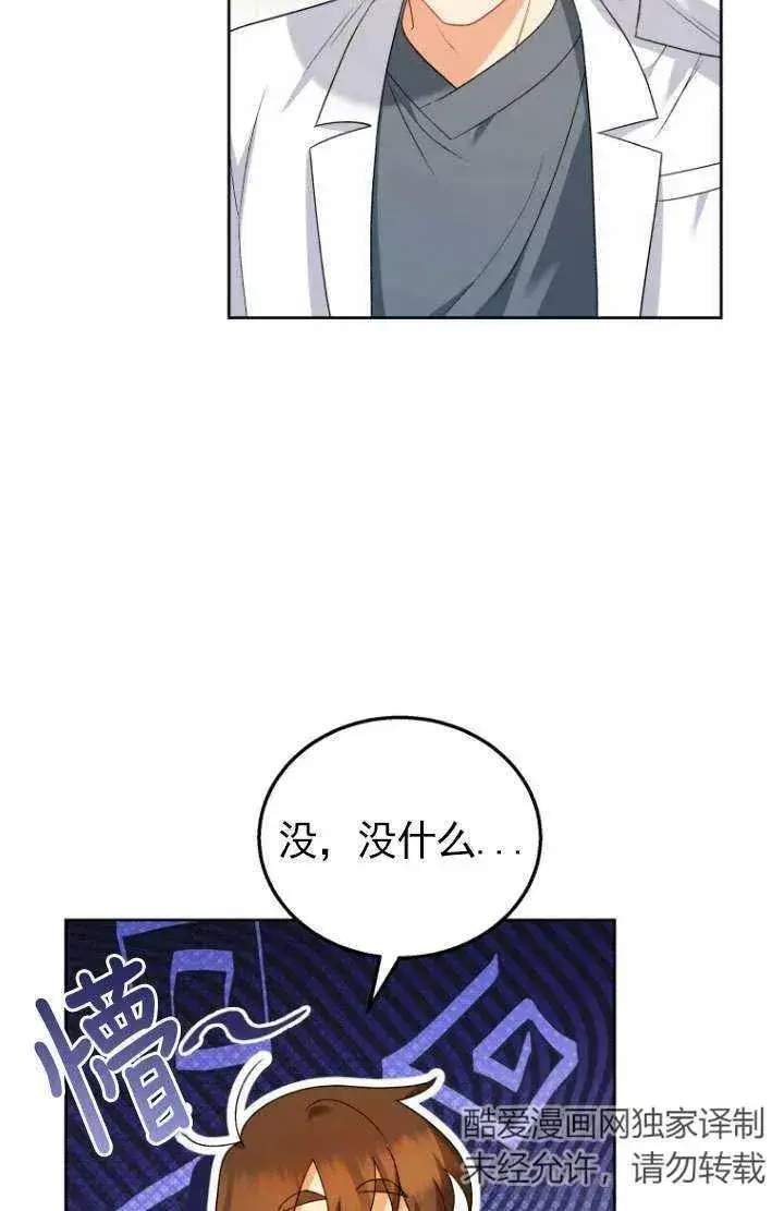 《兽医先生！你好？》第23话图3