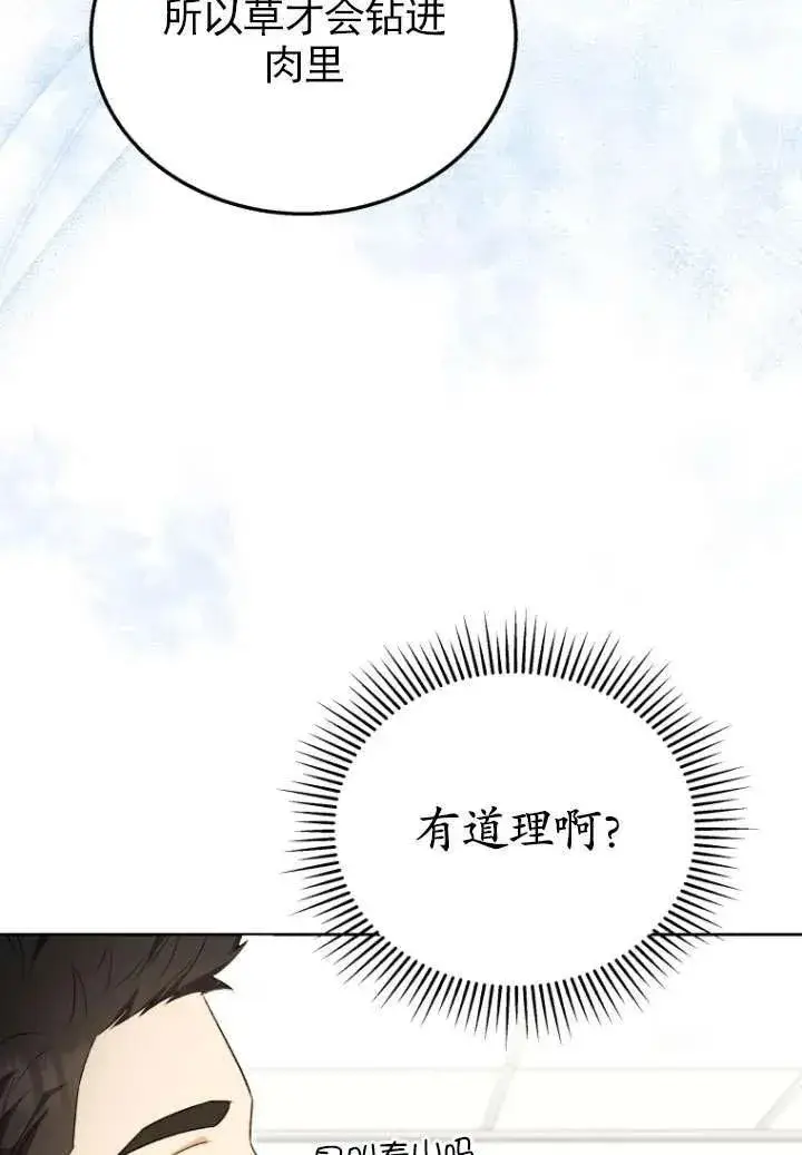 《兽医先生！你好？》第23话图32
