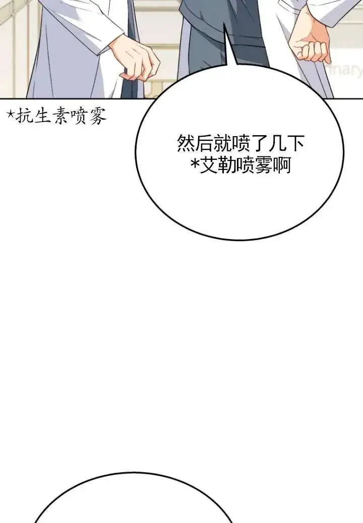 《兽医先生！你好？》第23话图40