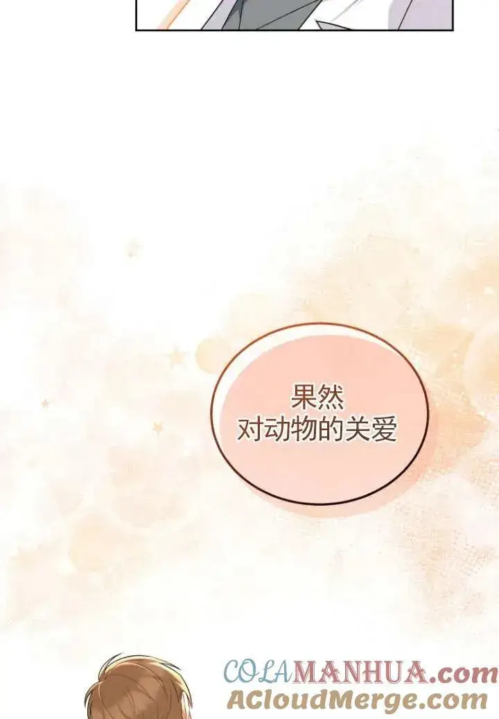 《兽医先生！你好？》第23话图53