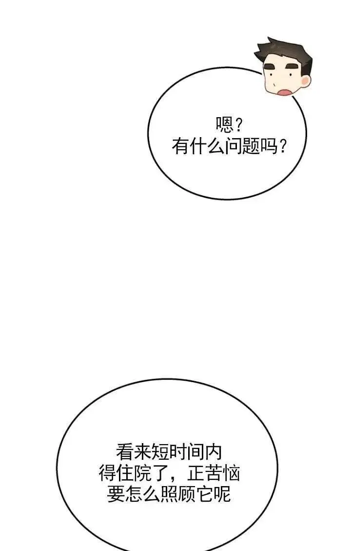 《兽医先生！你好？》第23话图63