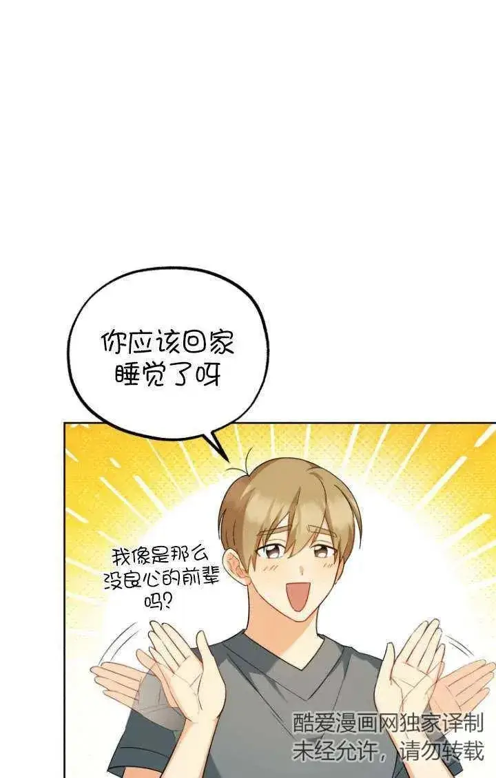 《兽医先生！你好？》第23话图68
