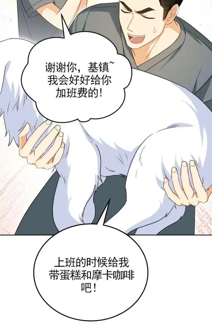 《兽医先生！你好？》第23话图71
