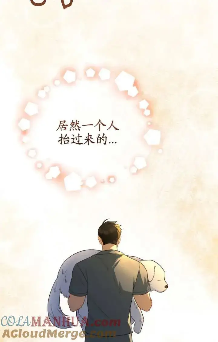 《兽医先生！你好？》第23话图73