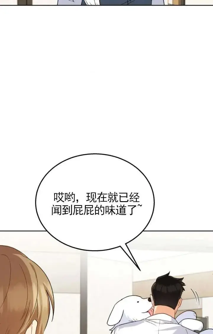 《兽医先生！你好？》第23话图78