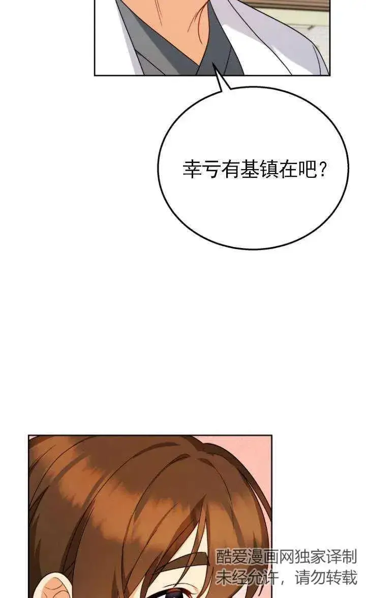 《兽医先生！你好？》第23话图82