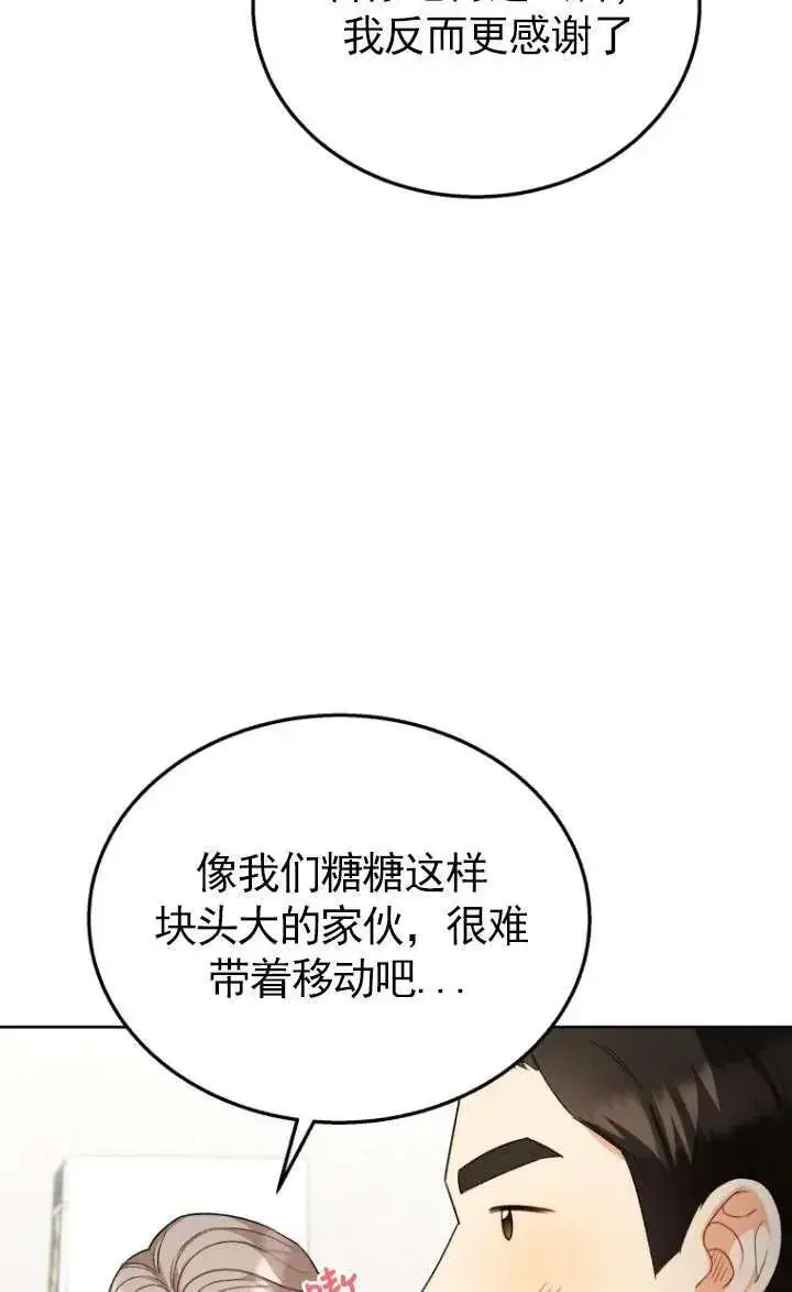 《兽医先生！你好？》第23话图90