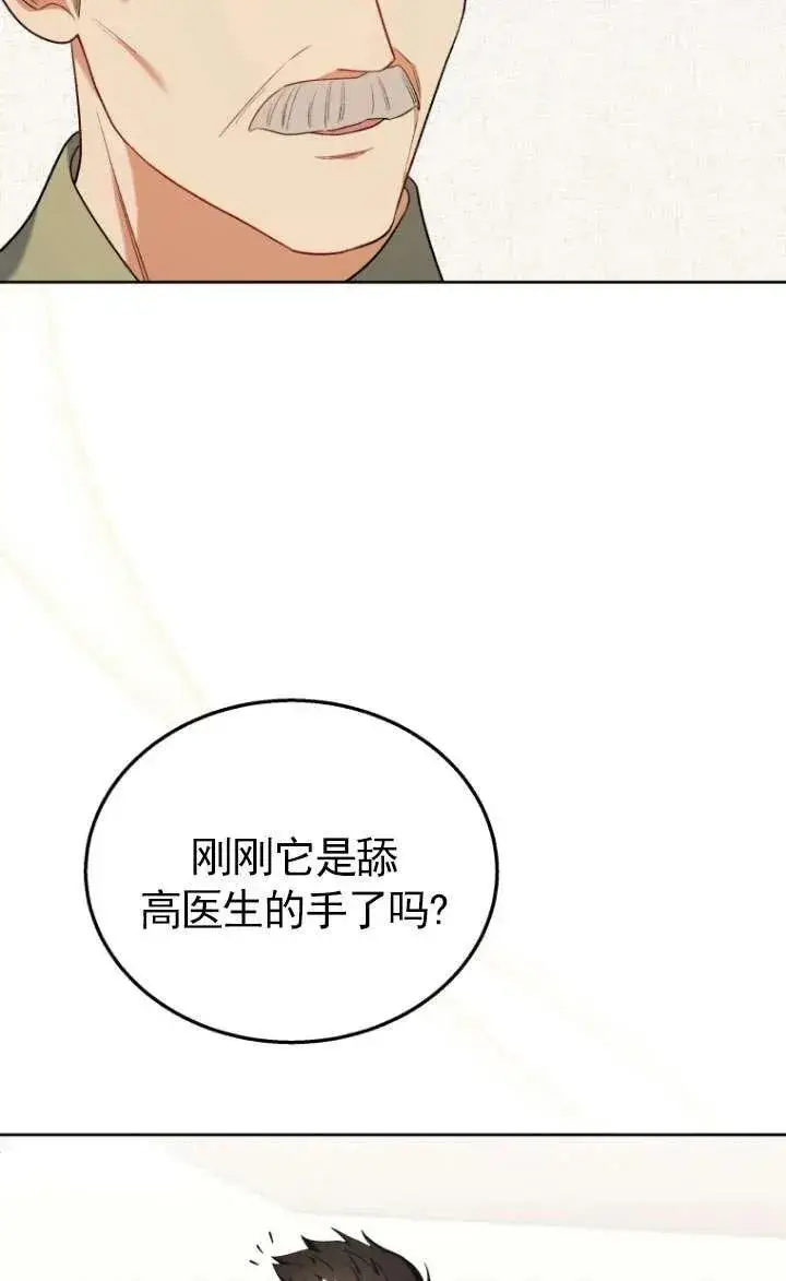 《兽医先生！你好？》第23话图95