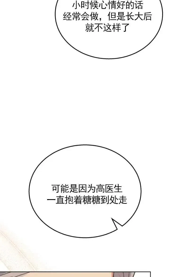 《兽医先生！你好？》第23话图98