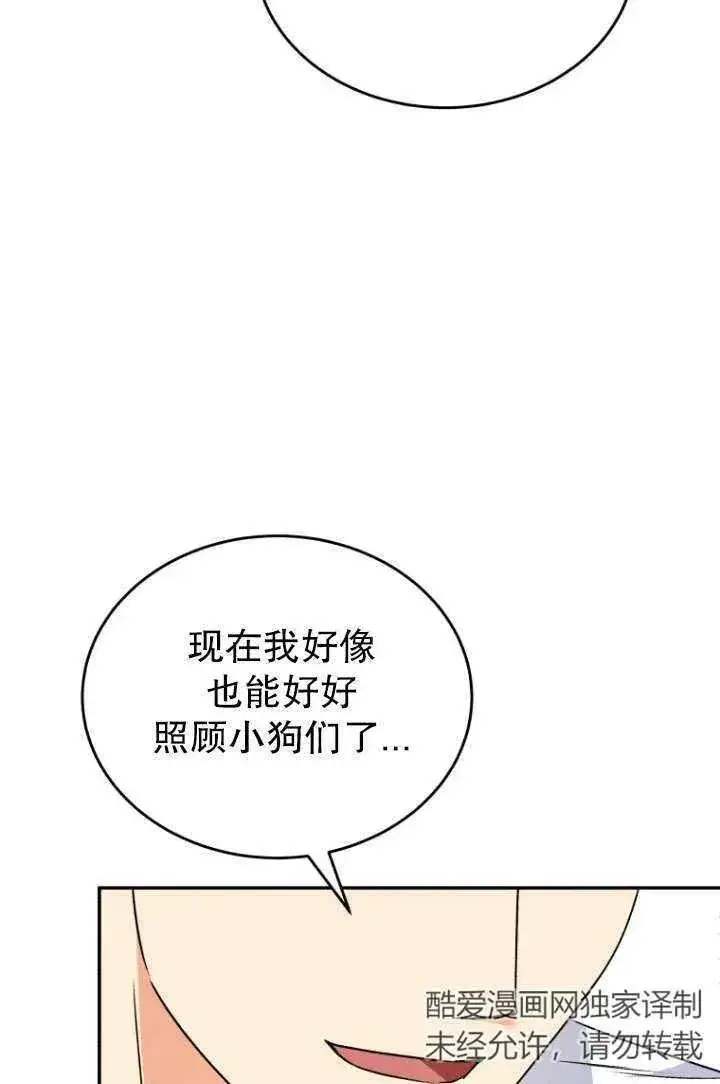 漫画《兽医先生！你好？》第24话第103张图