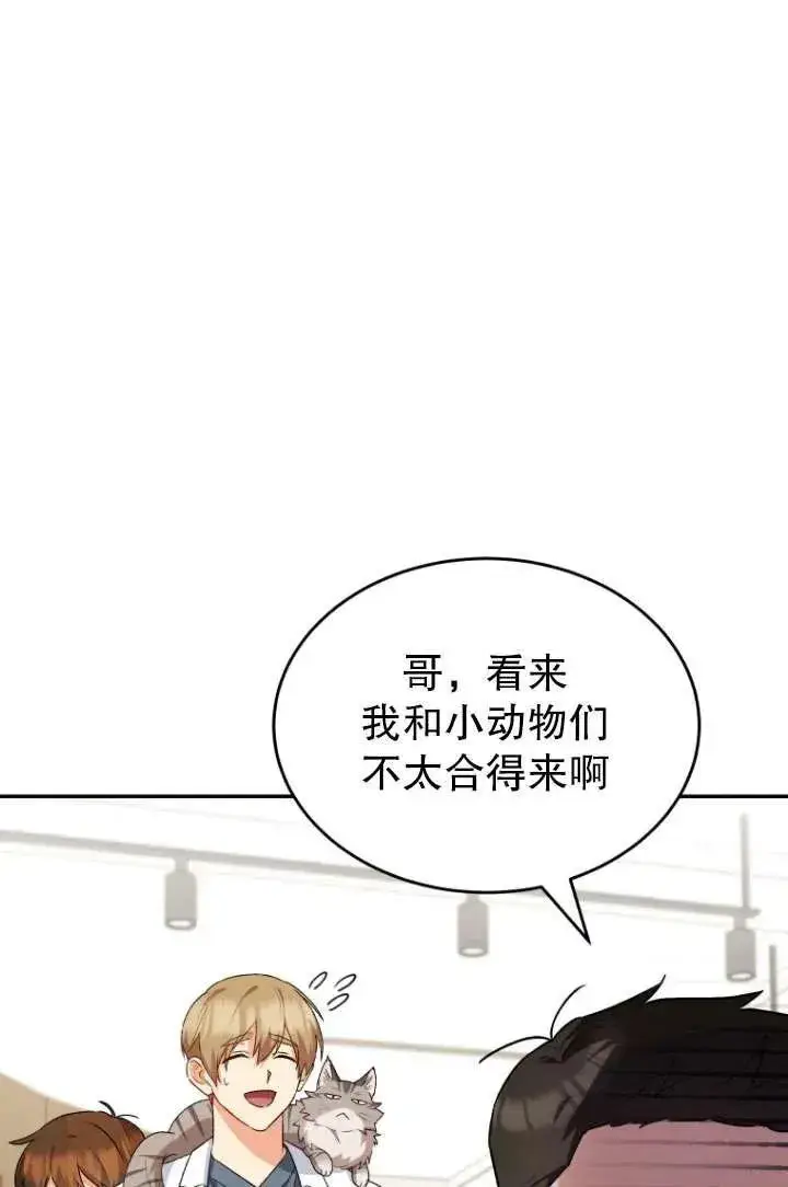 漫画《兽医先生！你好？》第24话第108张图