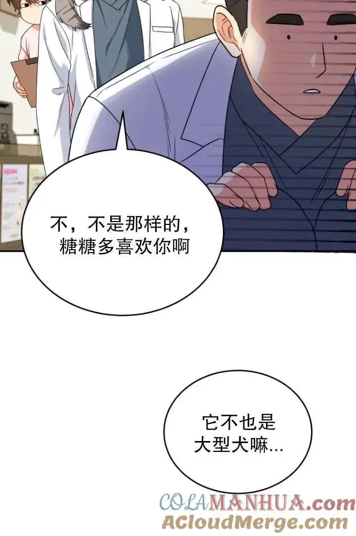 漫画《兽医先生！你好？》第24话第109张图