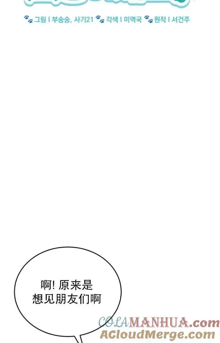 漫画《兽医先生！你好？》第24话第13张图