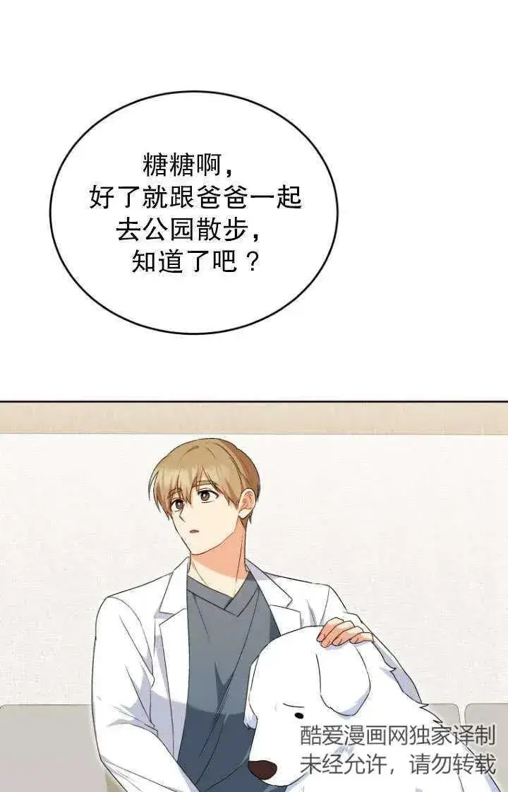 漫画《兽医先生！你好？》第24话第15张图