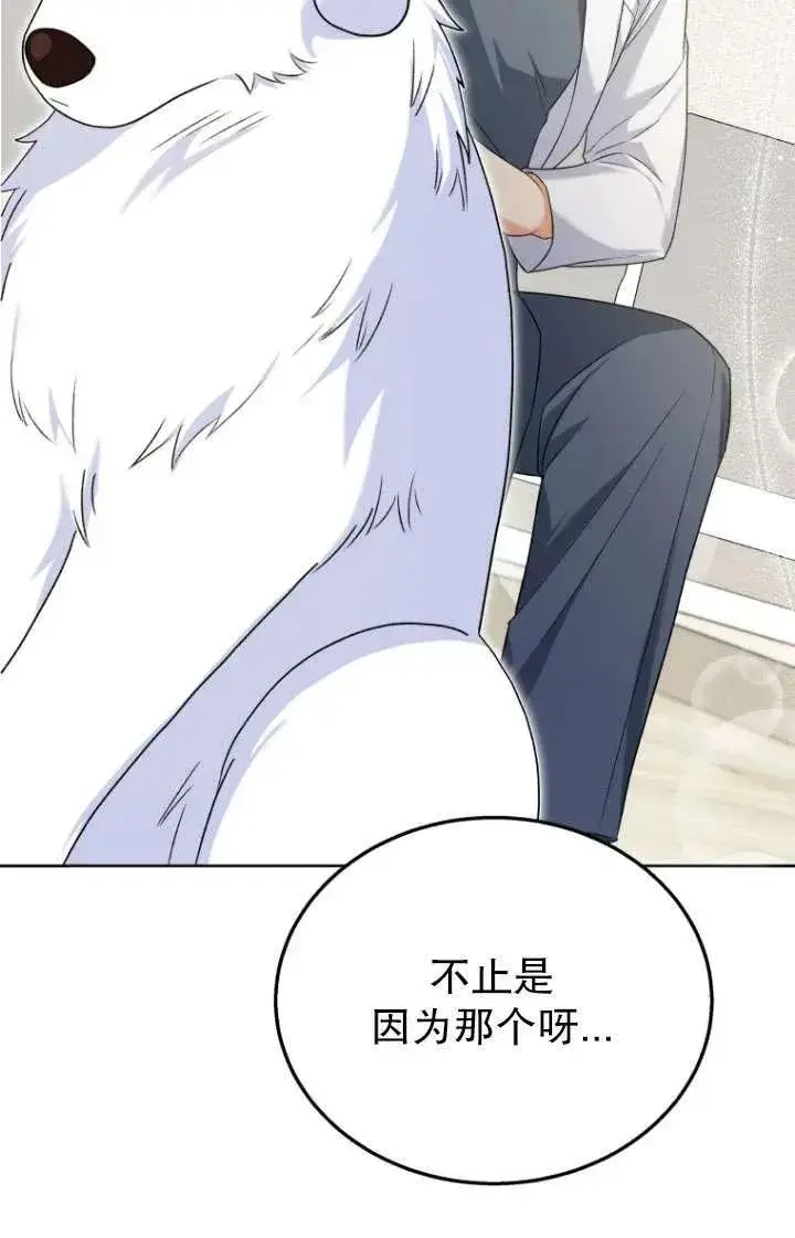 漫画《兽医先生！你好？》第24话第2张图