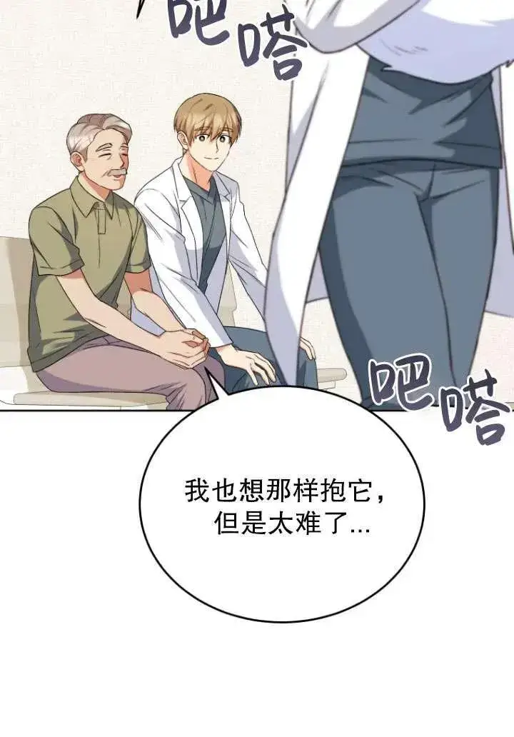 漫画《兽医先生！你好？》第24话第28张图