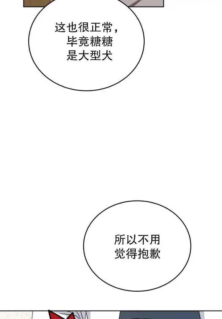 漫画《兽医先生！你好？》第24话第30张图