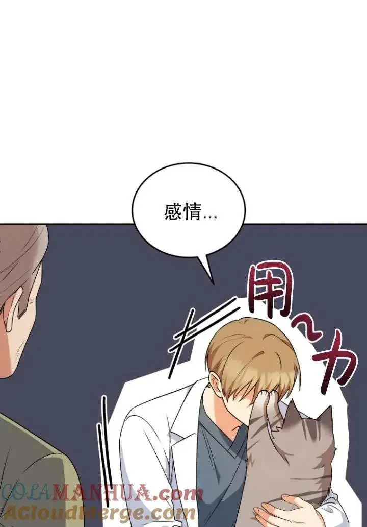 漫画《兽医先生！你好？》第24话第37张图