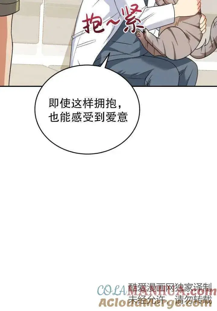 漫画《兽医先生！你好？》第24话第45张图