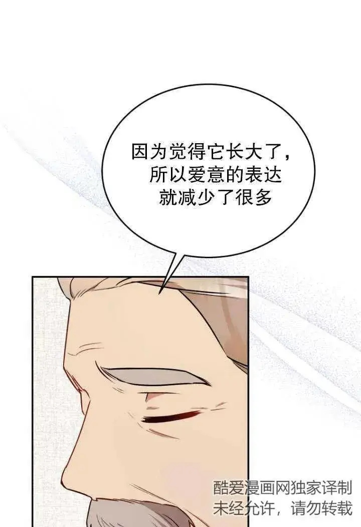 漫画《兽医先生！你好？》第24话第54张图