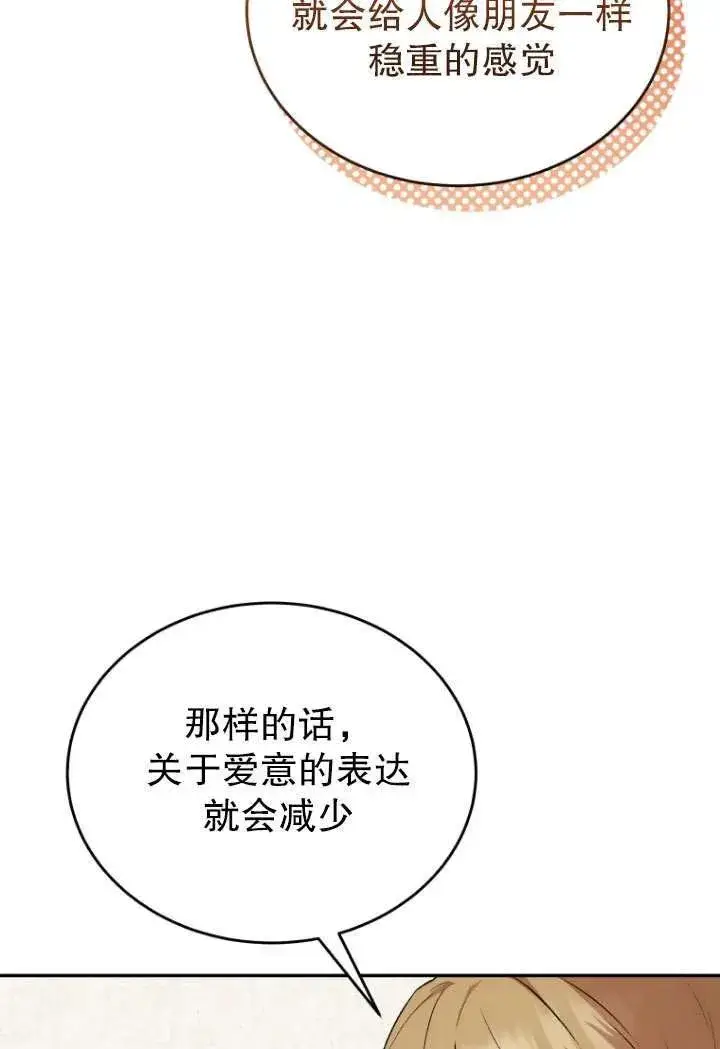 漫画《兽医先生！你好？》第24话第60张图