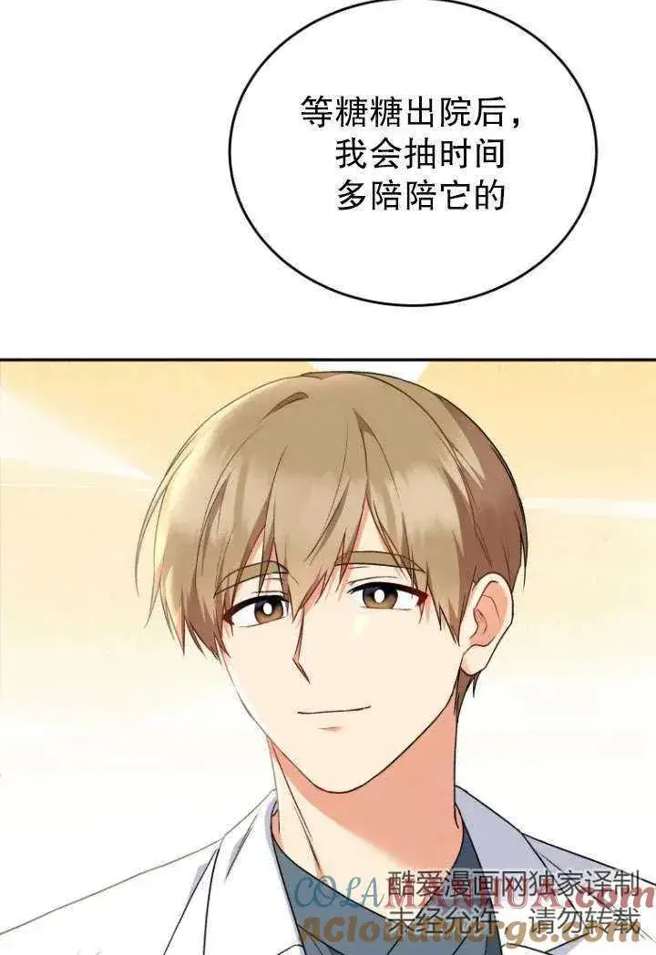 漫画《兽医先生！你好？》第24话第65张图