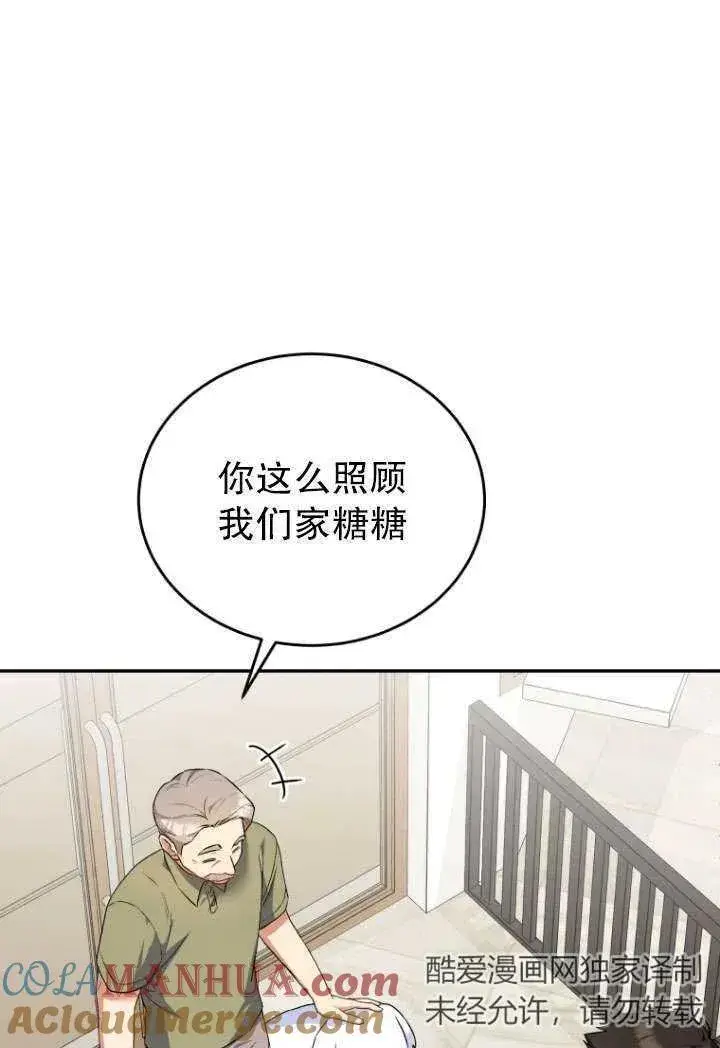 漫画《兽医先生！你好？》第24话第69张图