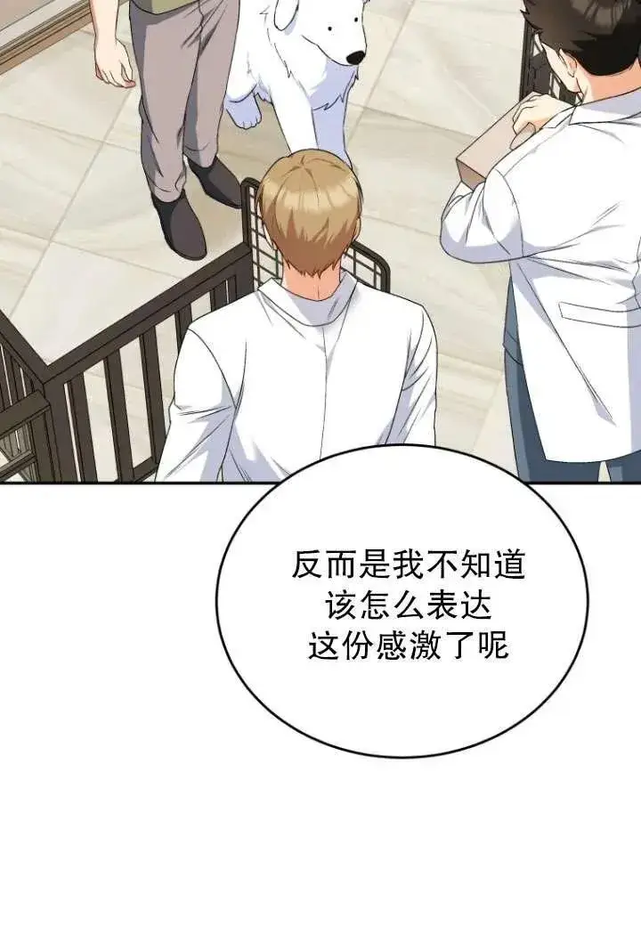 漫画《兽医先生！你好？》第24话第70张图