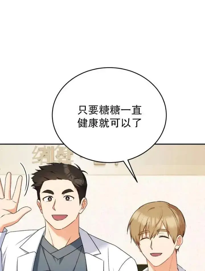 漫画《兽医先生！你好？》第24话第71张图