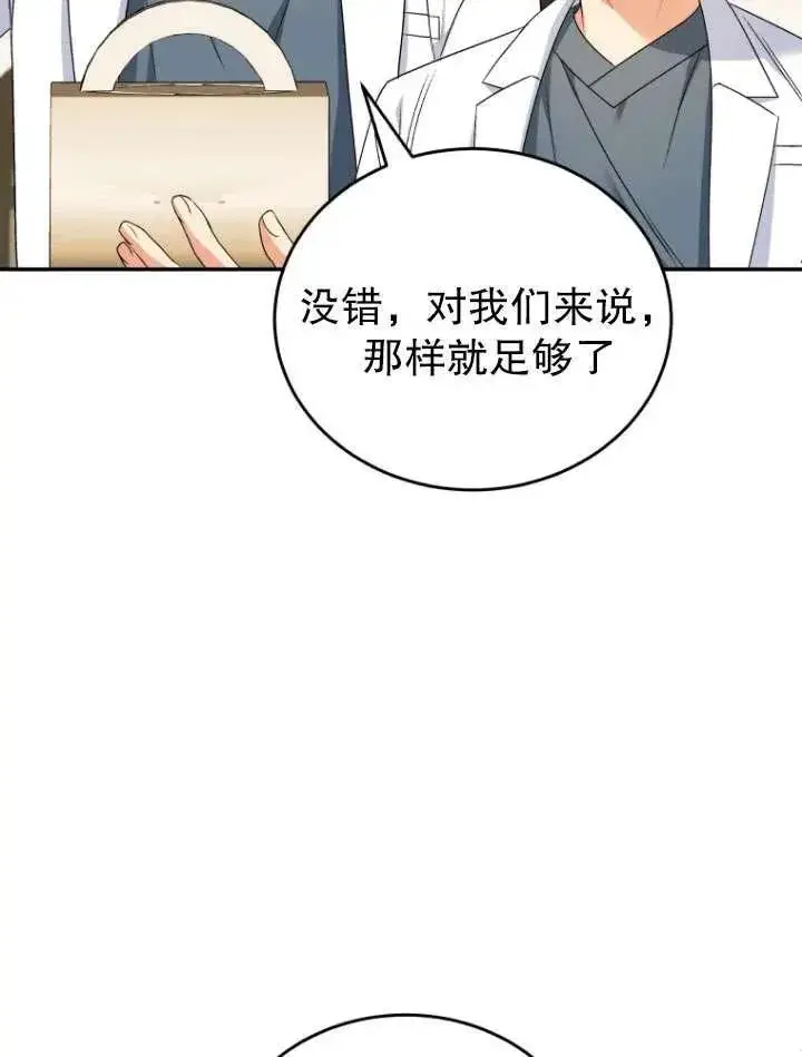 漫画《兽医先生！你好？》第24话第72张图