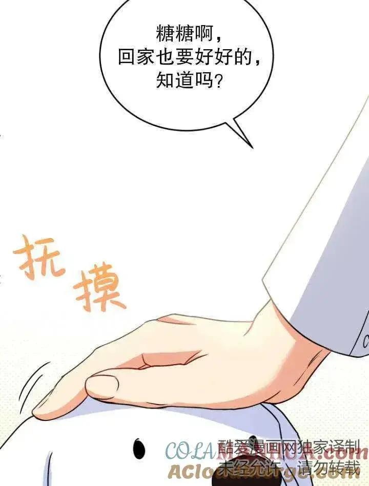 漫画《兽医先生！你好？》第24话第73张图