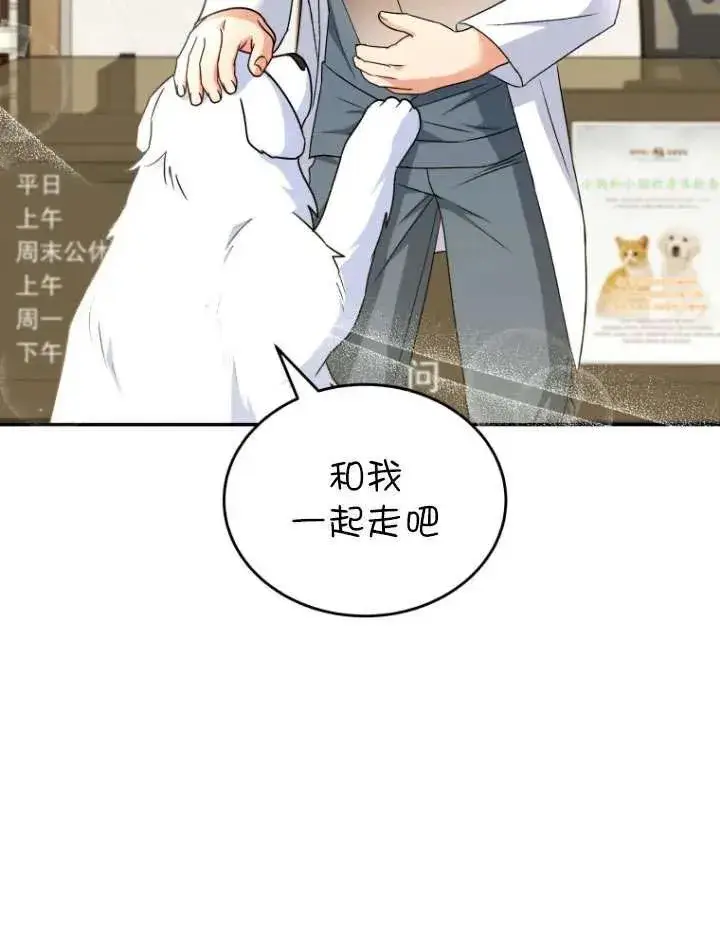 漫画《兽医先生！你好？》第24话第78张图