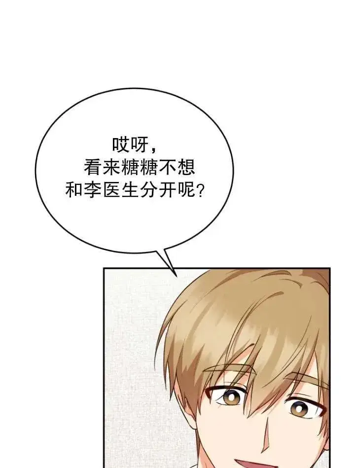 漫画《兽医先生！你好？》第24话第79张图