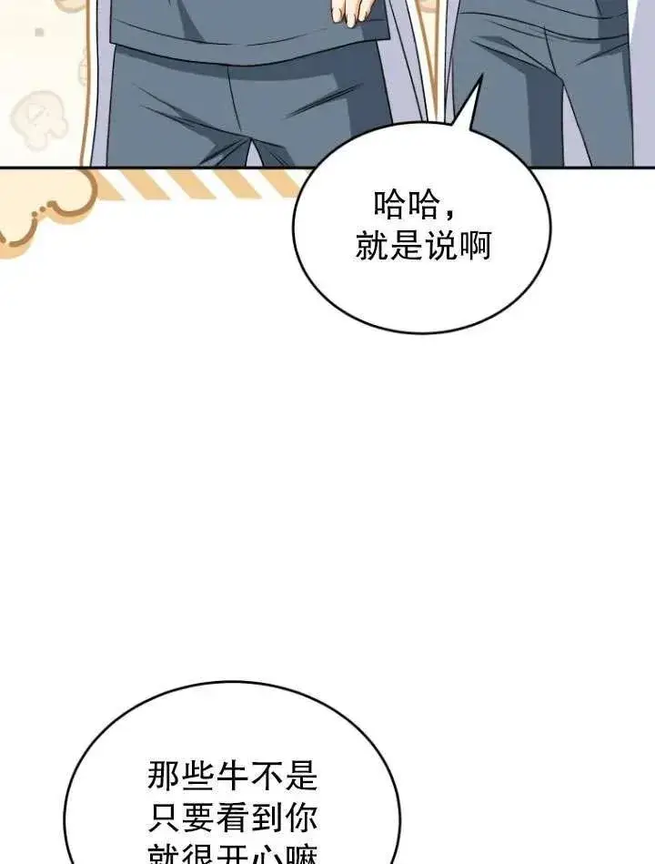 漫画《兽医先生！你好？》第24话第84张图