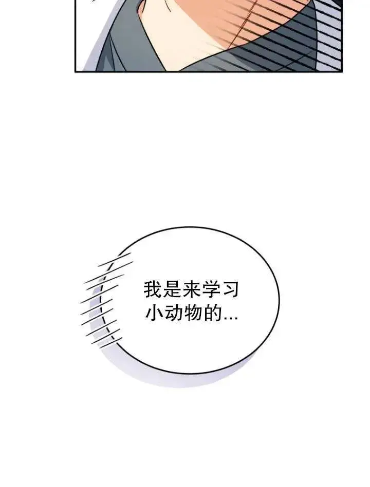 漫画《兽医先生！你好？》第24话第87张图