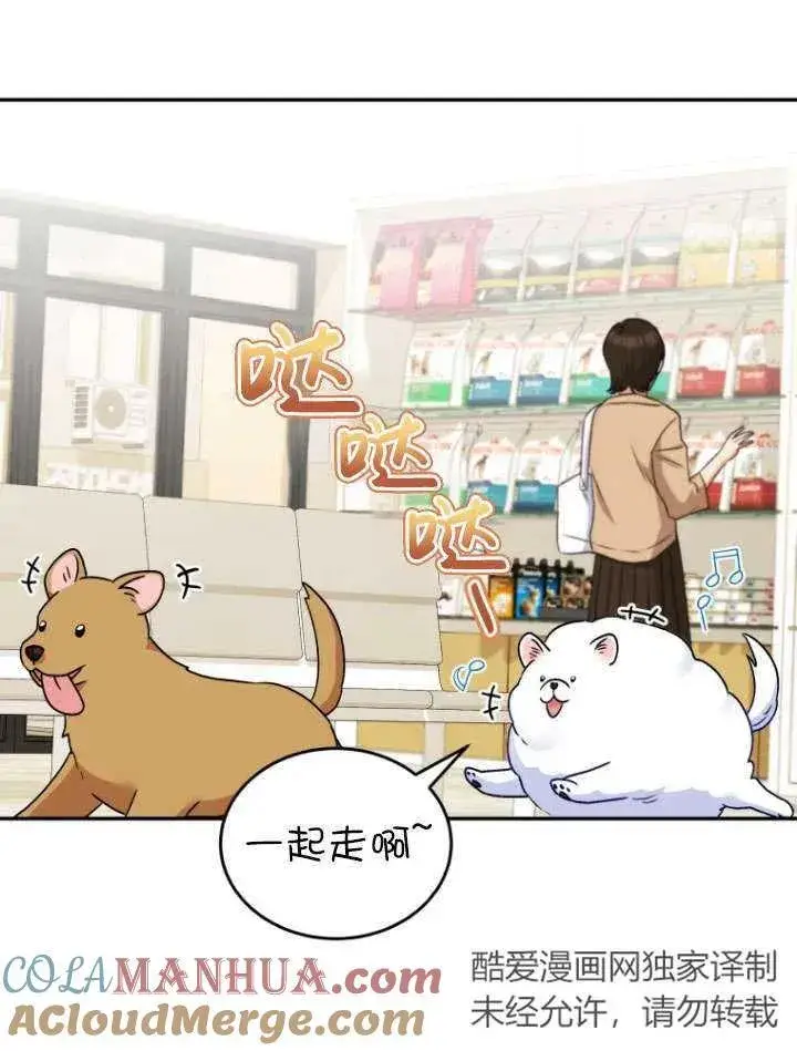 漫画《兽医先生！你好？》第24话第89张图