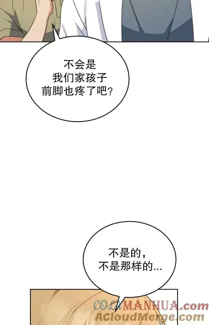漫画《兽医先生！你好？》第24话第9张图