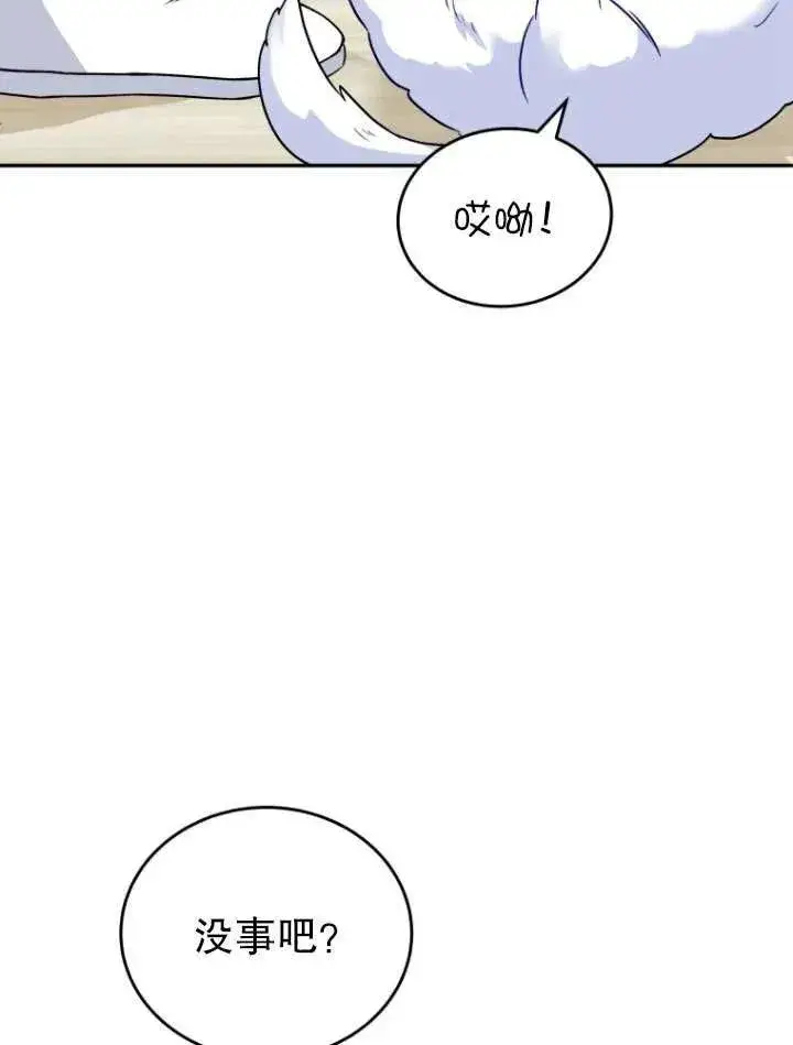 漫画《兽医先生！你好？》第24话第91张图