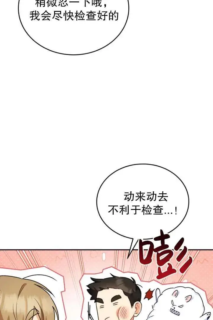 漫画《兽医先生！你好？》第24话第99张图