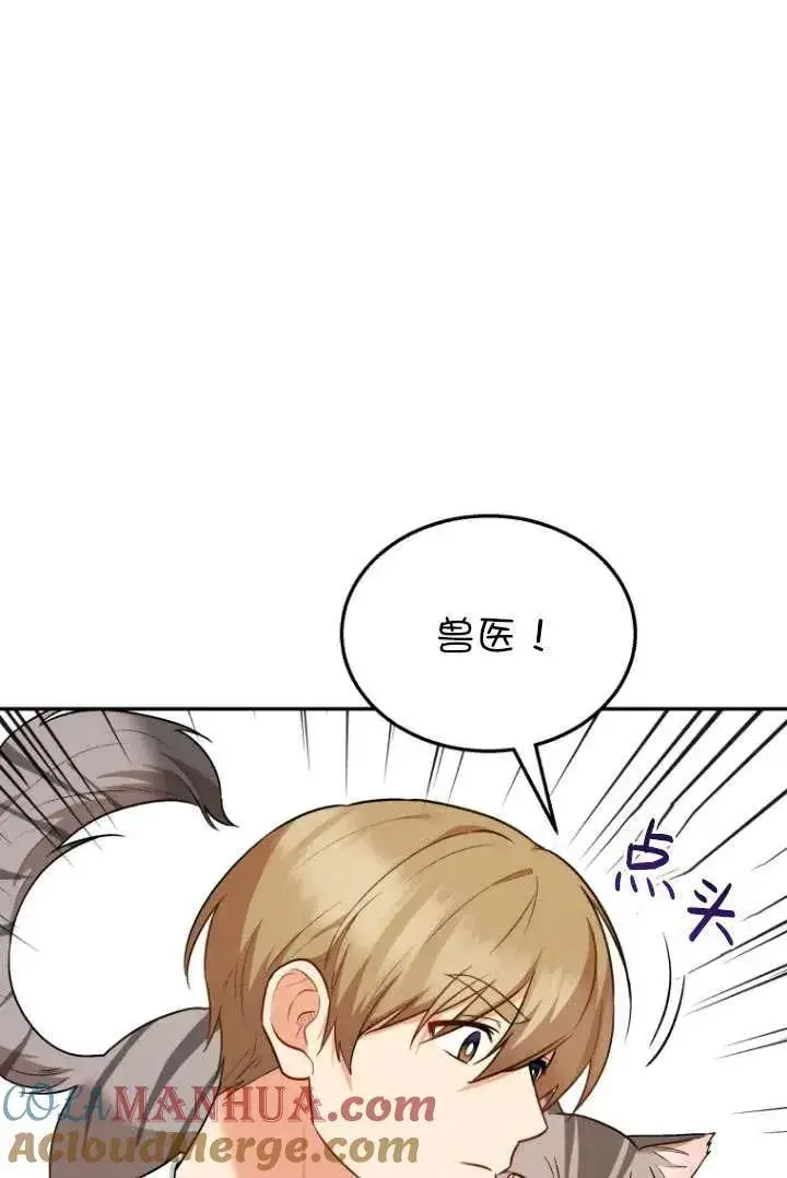 漫画《兽医先生！你好？》第25话第10张图