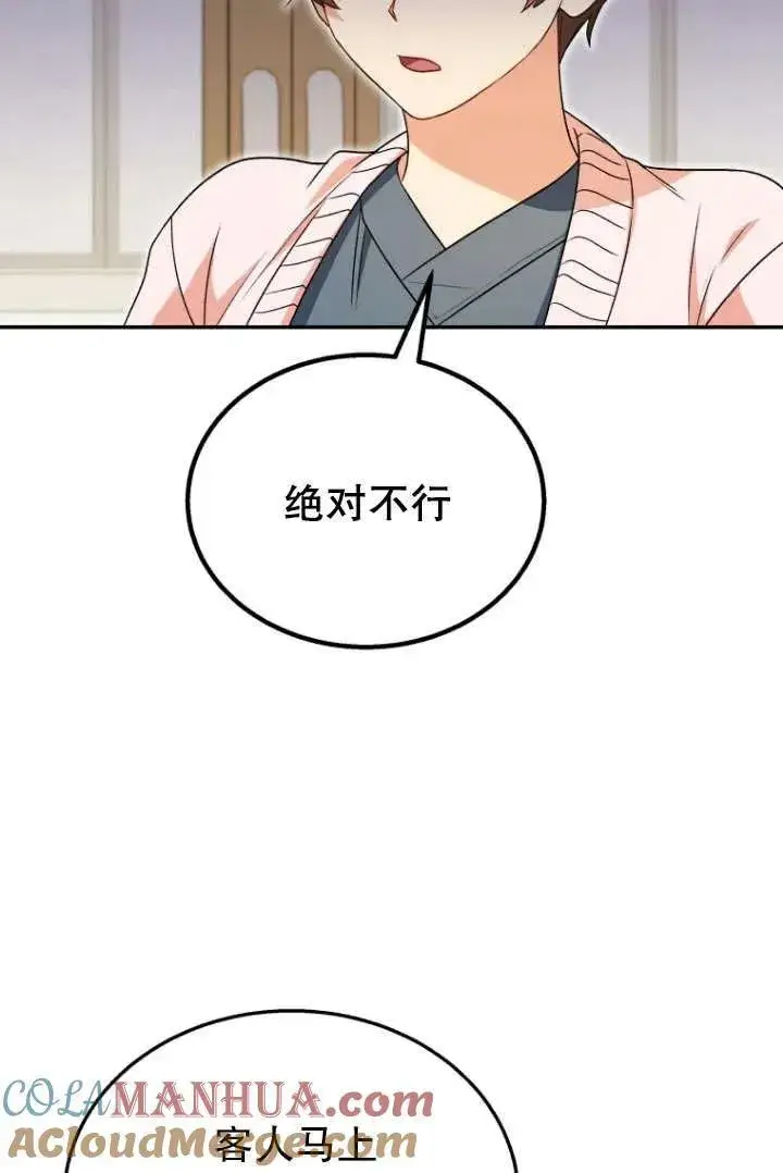 漫画《兽医先生！你好？》第25话第13张图