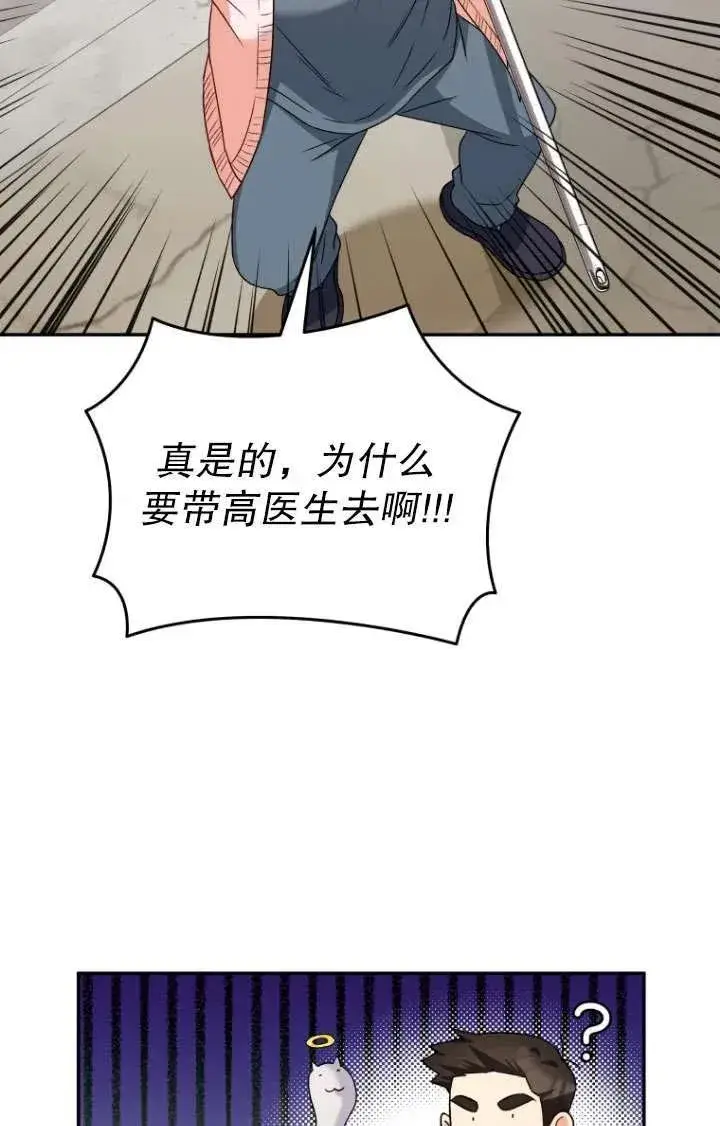 漫画《兽医先生！你好？》第25话第30张图