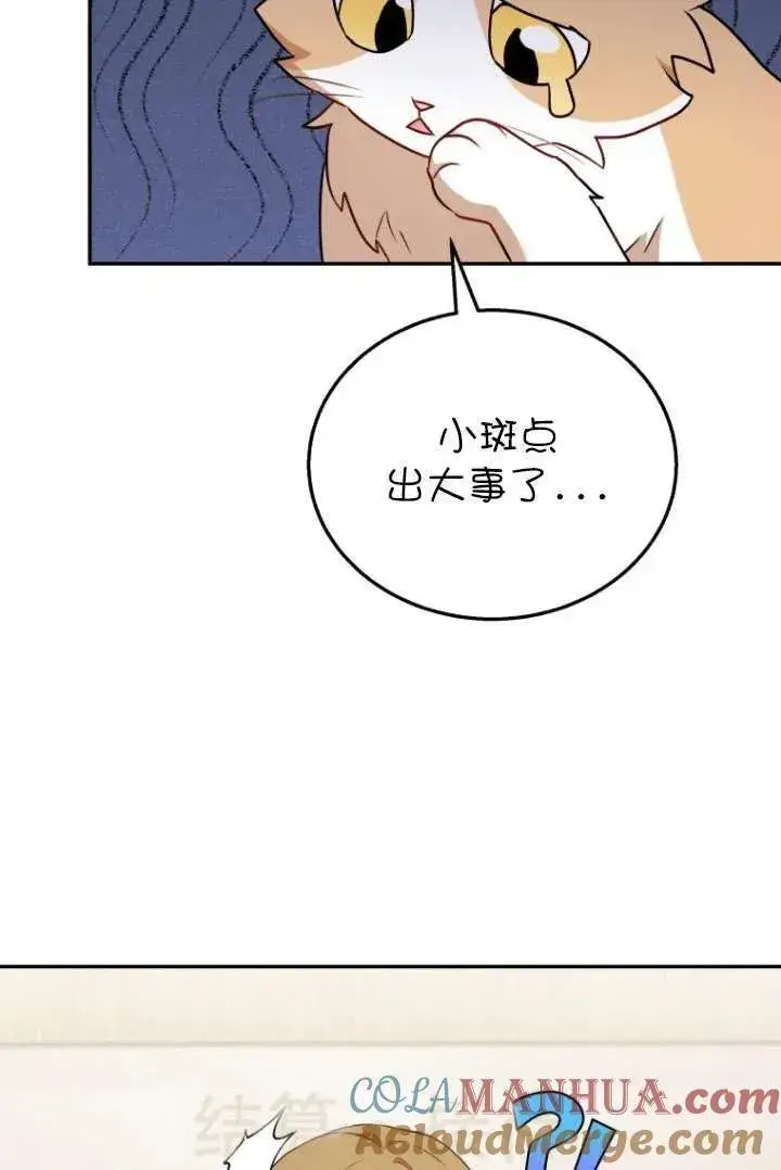 漫画《兽医先生！你好？》第25话第4张图