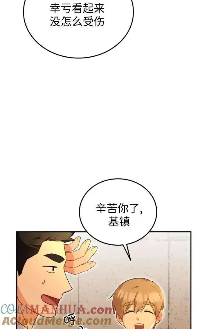 漫画《兽医先生！你好？》第26话第45张图