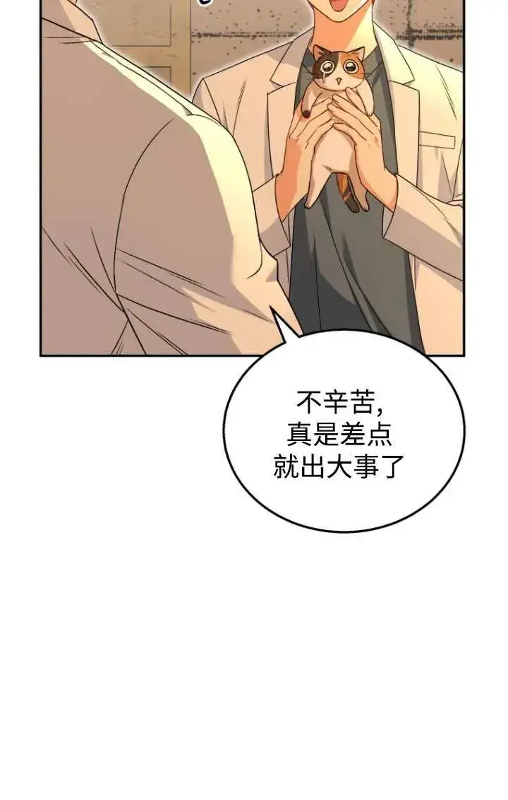漫画《兽医先生！你好？》第26话第46张图