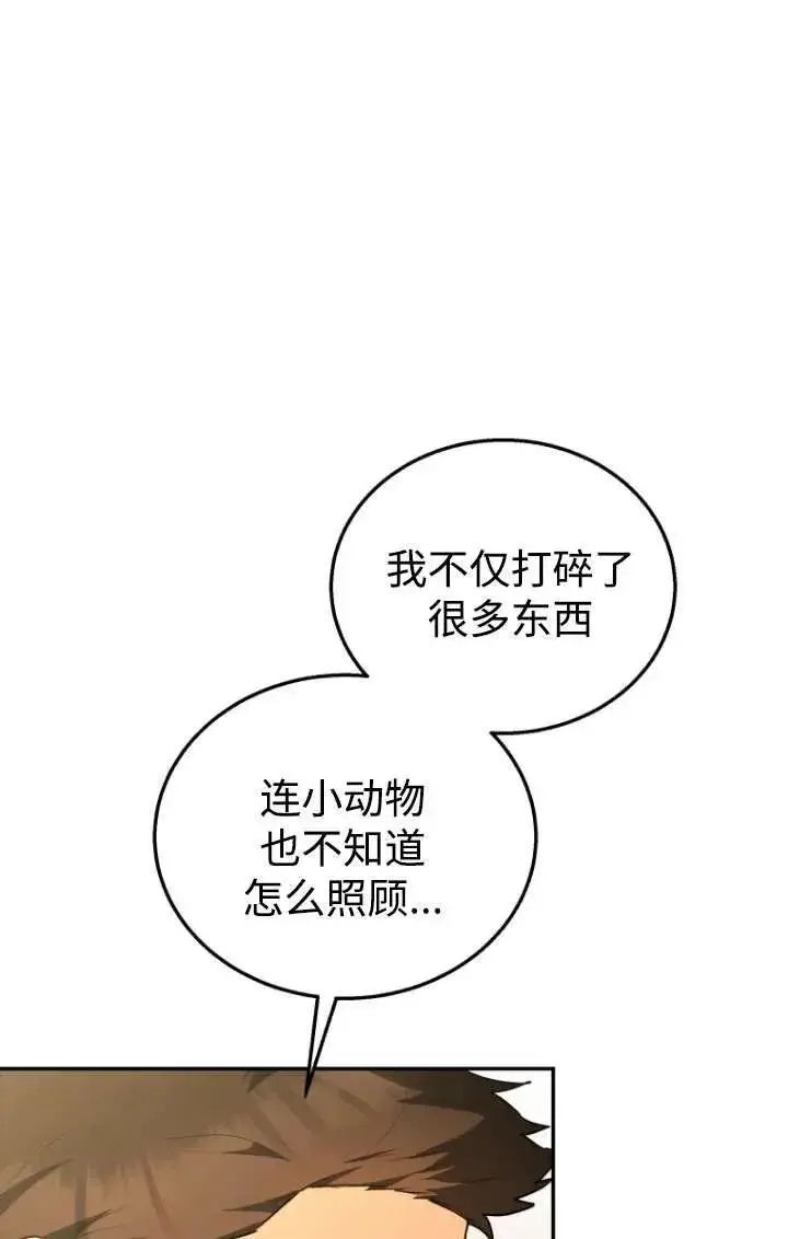 漫画《兽医先生！你好？》第26话第52张图