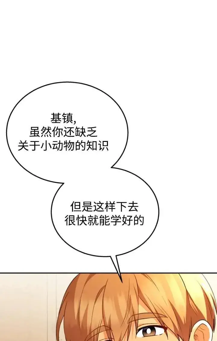 漫画《兽医先生！你好？》第26话第66张图