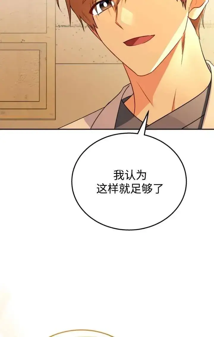 漫画《兽医先生！你好？》第26话第67张图