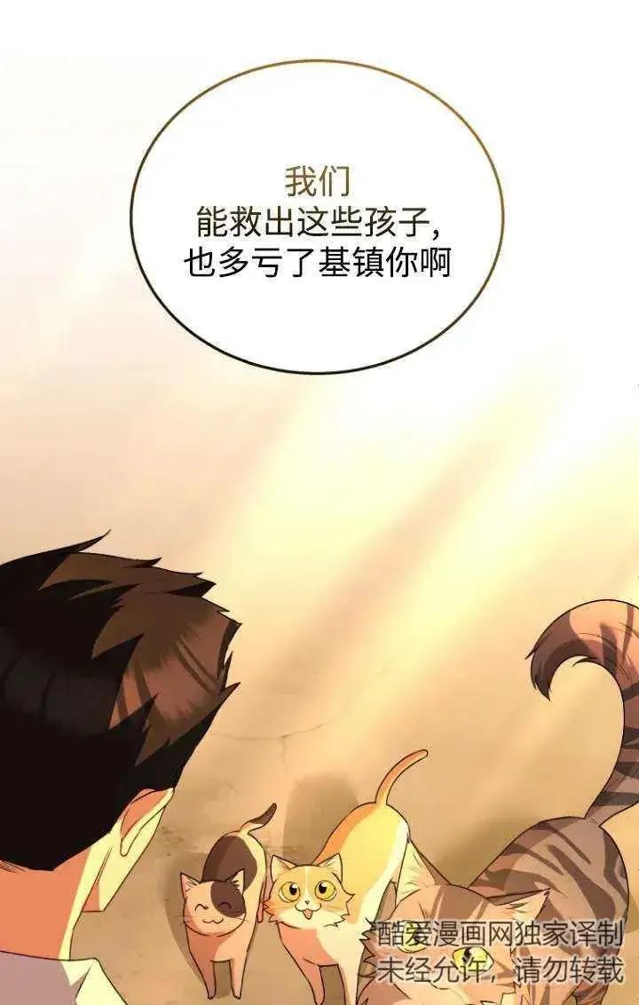 漫画《兽医先生！你好？》第26话第71张图